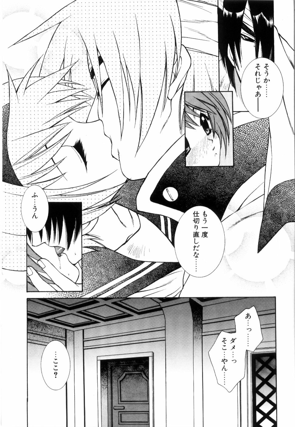 [Yuuki Mitsuru] WORLDS page 96 full