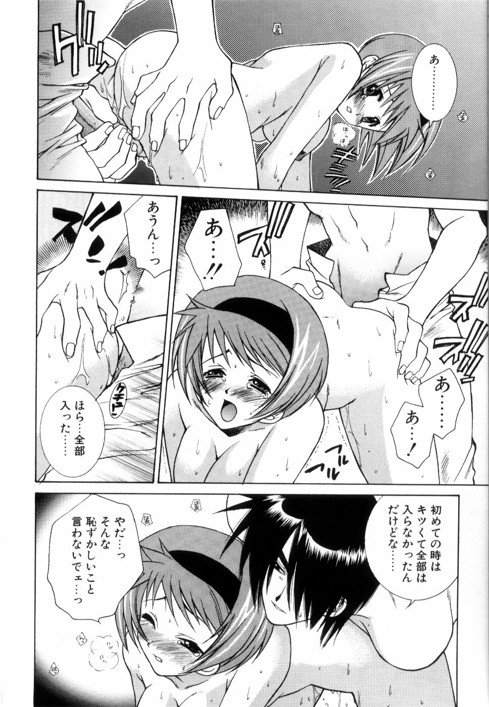 [Yuuki Mitsuru] WORLDS page 99 full