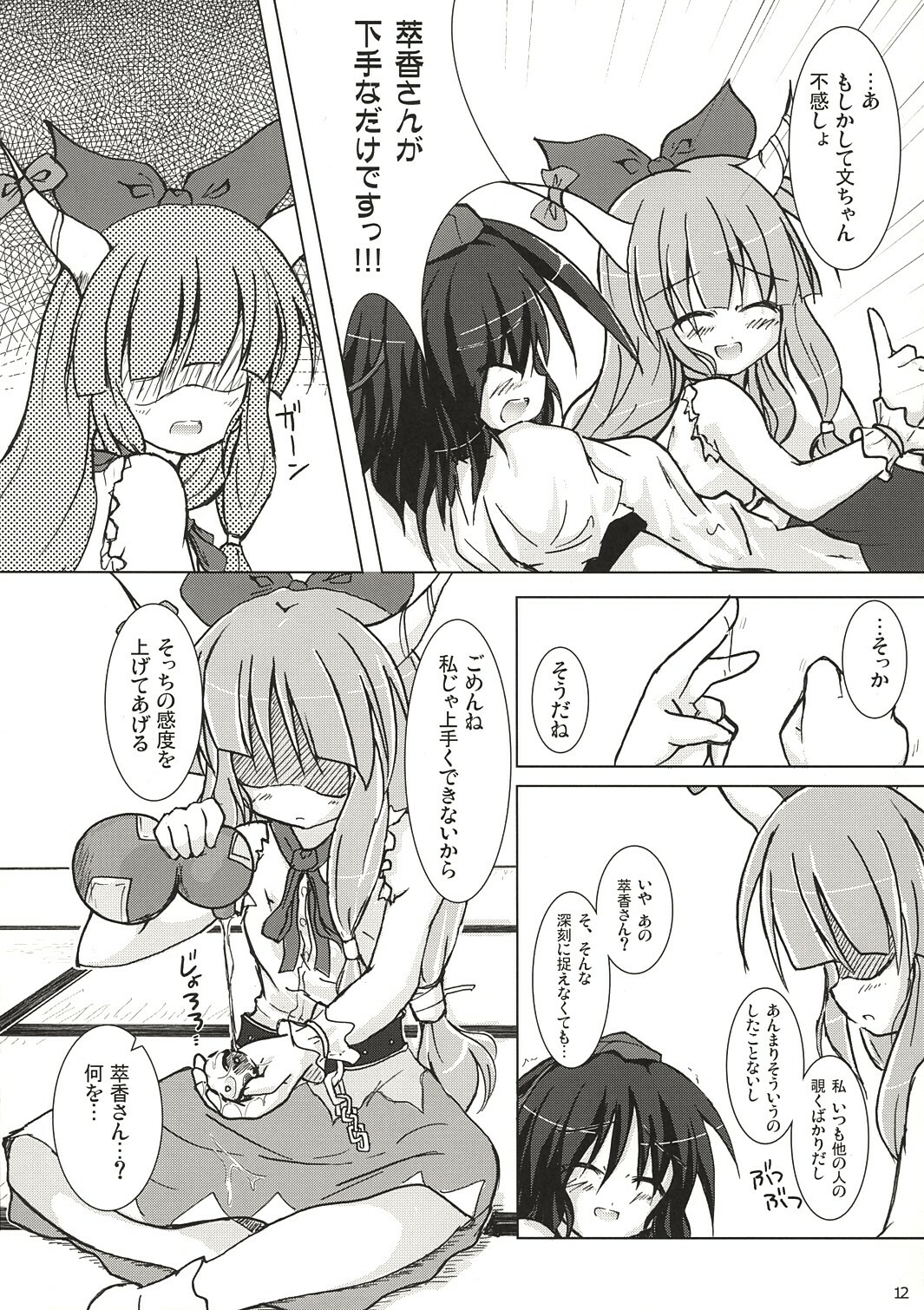 (Reitaisai 3) [Pixel Cot. (Habara Meguru)] Fuujin Shoujo A (Touhou Project) page 11 full