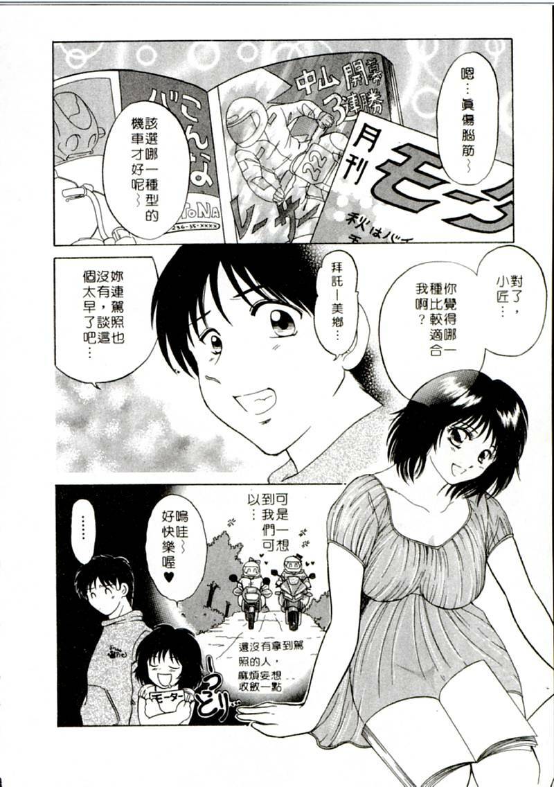 [Yagyu Ryu] Onna no Ko to Iroiro | 風情萬種 [Chinese] page 114 full