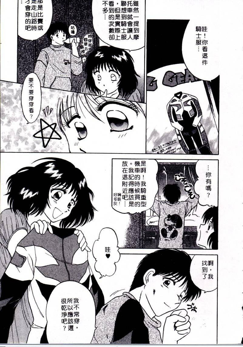 [Yagyu Ryu] Onna no Ko to Iroiro | 風情萬種 [Chinese] page 115 full
