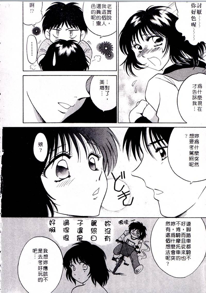[Yagyu Ryu] Onna no Ko to Iroiro | 風情萬種 [Chinese] page 118 full