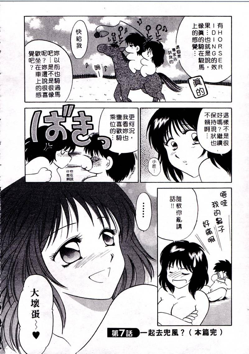 [Yagyu Ryu] Onna no Ko to Iroiro | 風情萬種 [Chinese] page 130 full