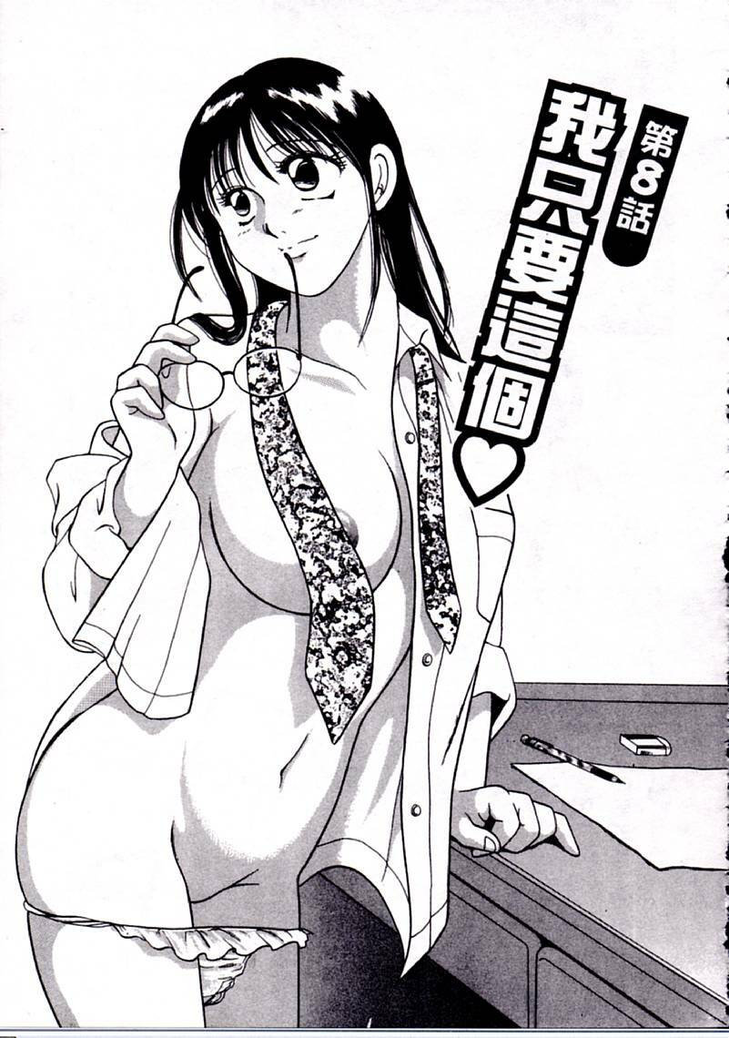 [Yagyu Ryu] Onna no Ko to Iroiro | 風情萬種 [Chinese] page 131 full