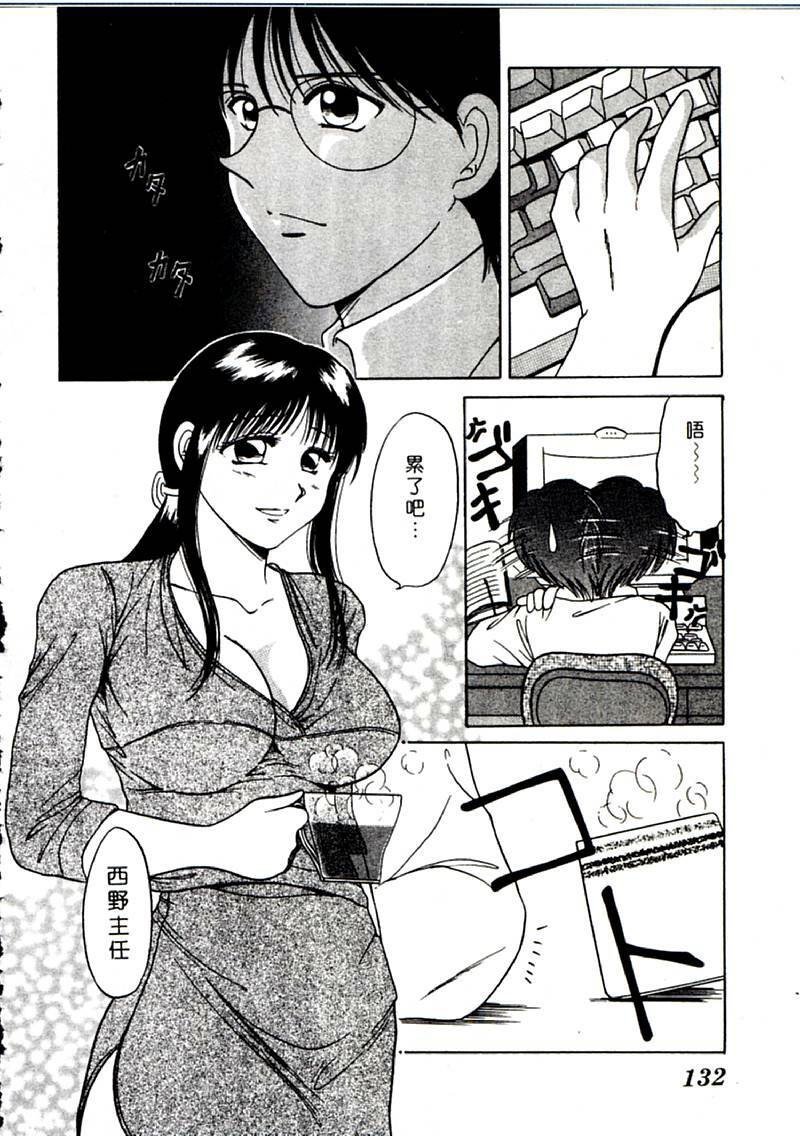[Yagyu Ryu] Onna no Ko to Iroiro | 風情萬種 [Chinese] page 132 full