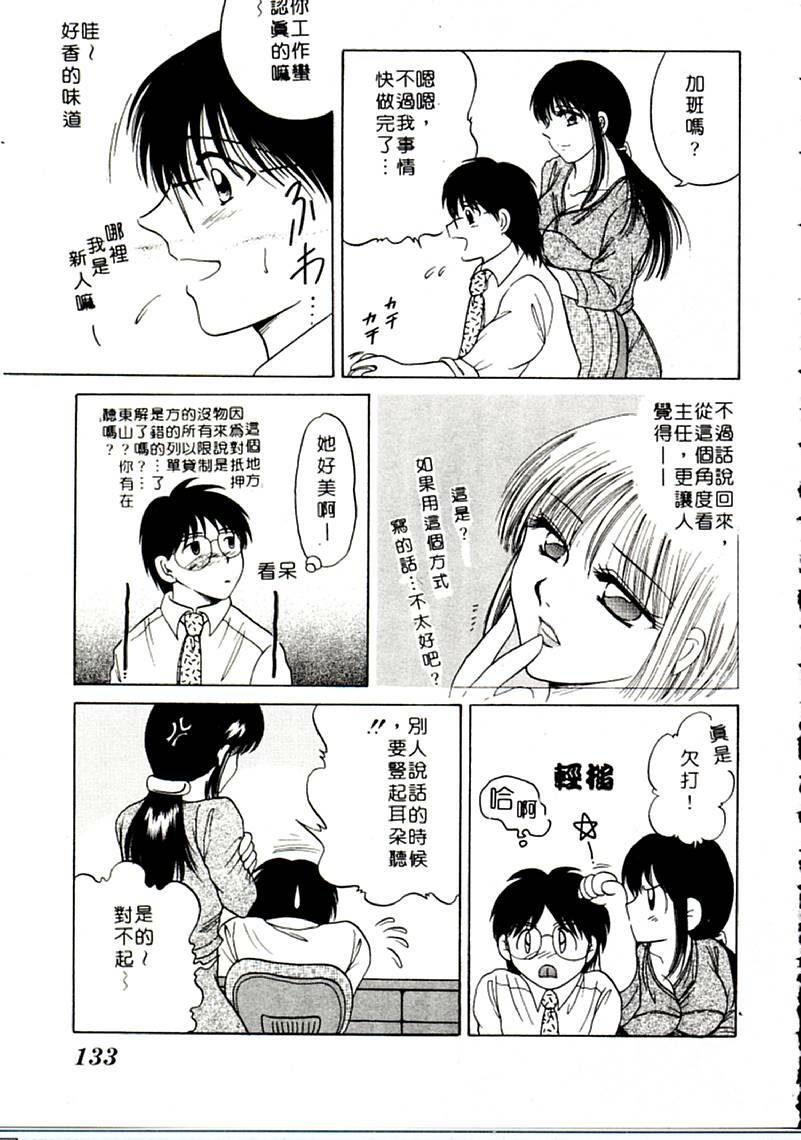 [Yagyu Ryu] Onna no Ko to Iroiro | 風情萬種 [Chinese] page 133 full