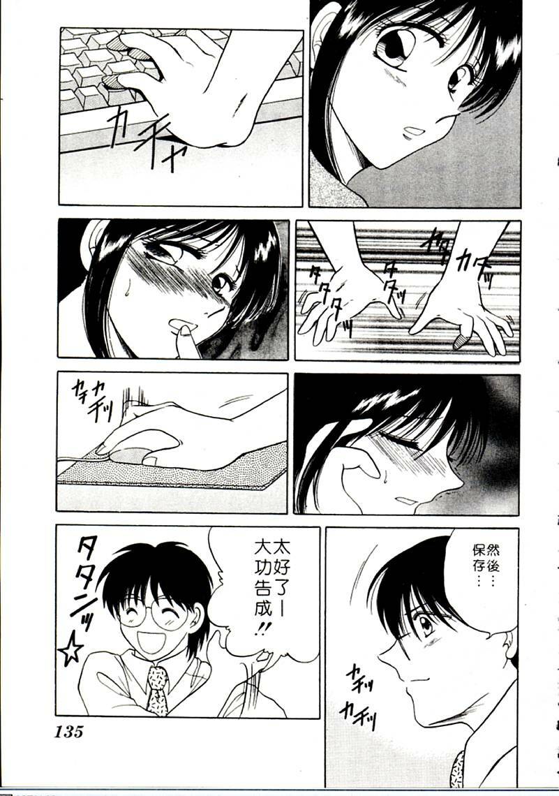 [Yagyu Ryu] Onna no Ko to Iroiro | 風情萬種 [Chinese] page 135 full