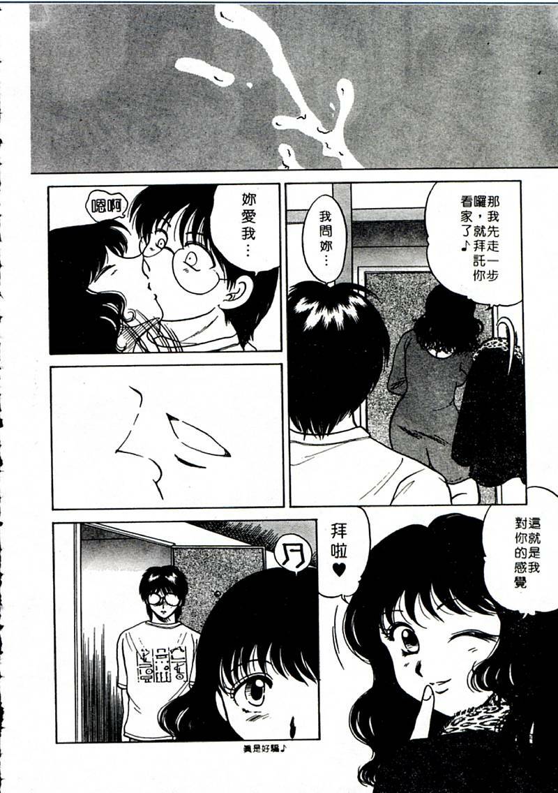[Yagyu Ryu] Onna no Ko to Iroiro | 風情萬種 [Chinese] page 152 full