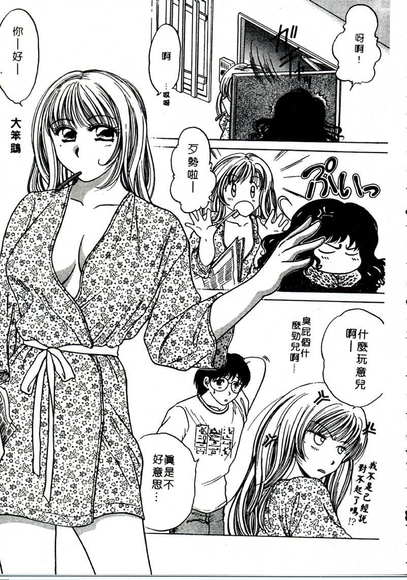[Yagyu Ryu] Onna no Ko to Iroiro | 風情萬種 [Chinese] page 153 full