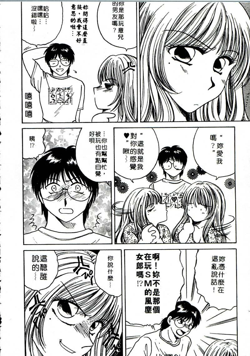 [Yagyu Ryu] Onna no Ko to Iroiro | 風情萬種 [Chinese] page 154 full