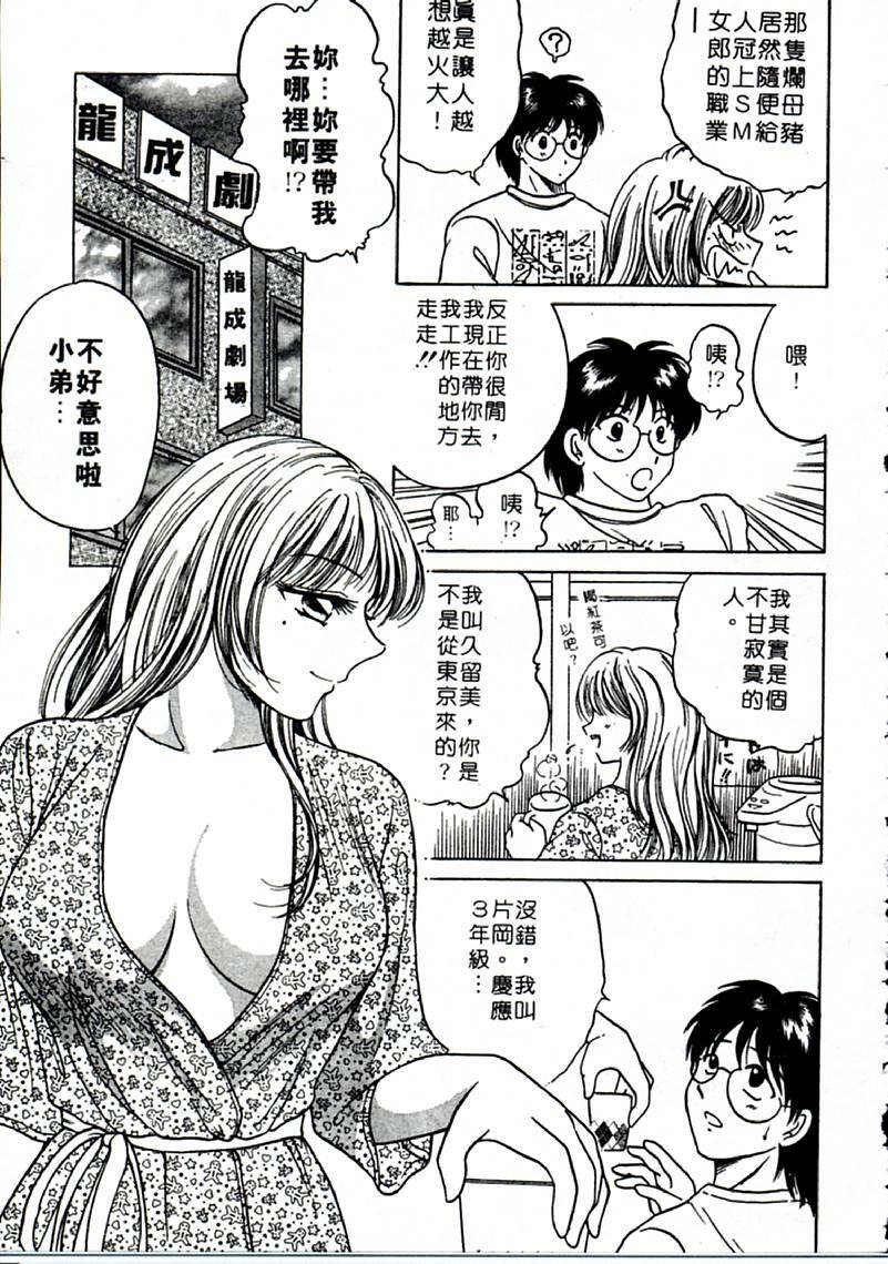 [Yagyu Ryu] Onna no Ko to Iroiro | 風情萬種 [Chinese] page 155 full