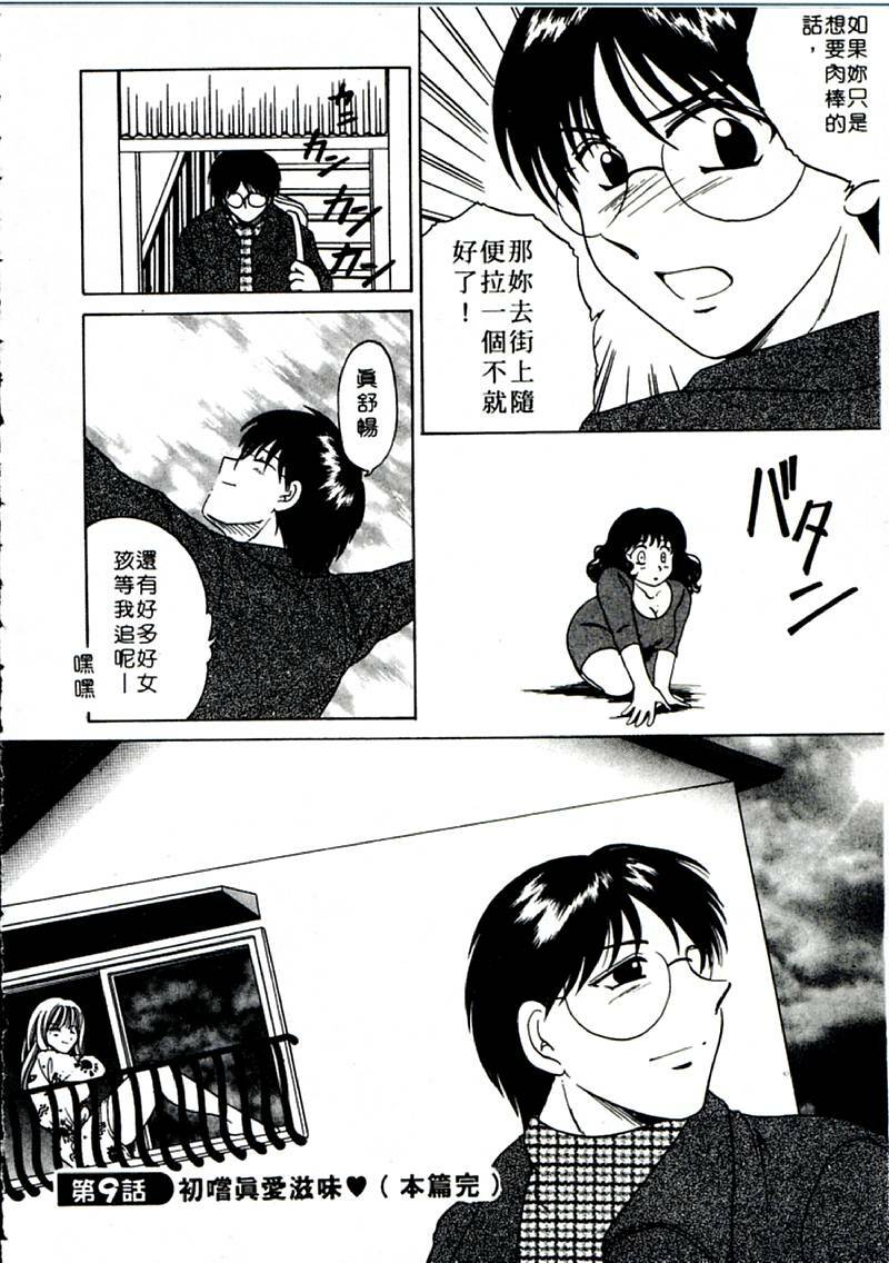 [Yagyu Ryu] Onna no Ko to Iroiro | 風情萬種 [Chinese] page 166 full