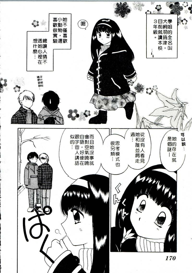 [Yagyu Ryu] Onna no Ko to Iroiro | 風情萬種 [Chinese] page 170 full