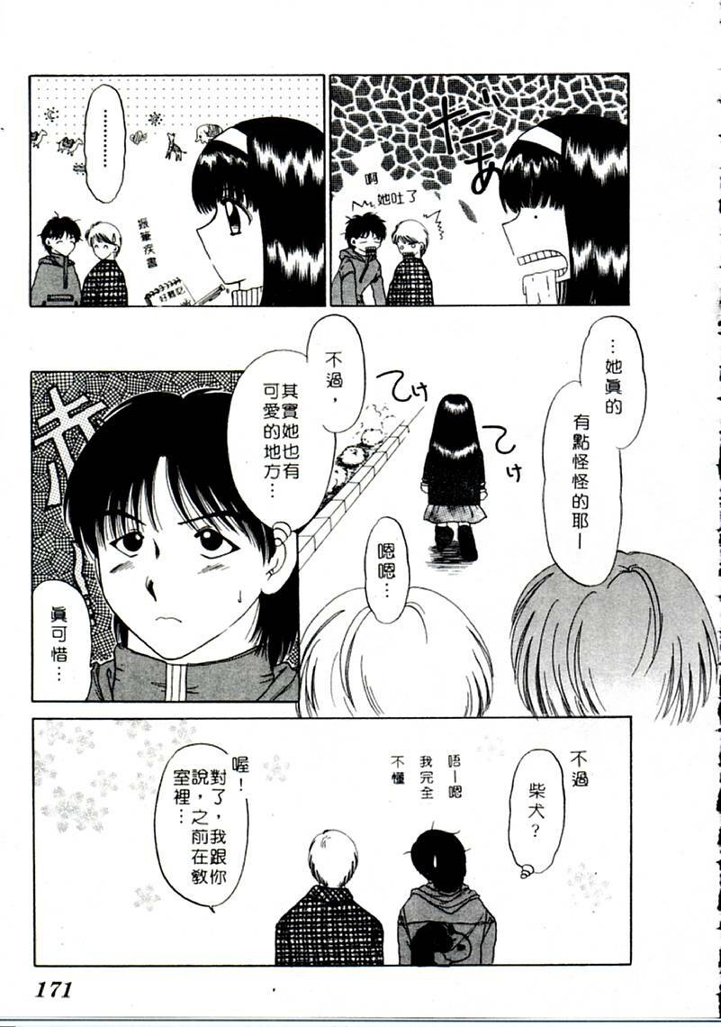 [Yagyu Ryu] Onna no Ko to Iroiro | 風情萬種 [Chinese] page 171 full