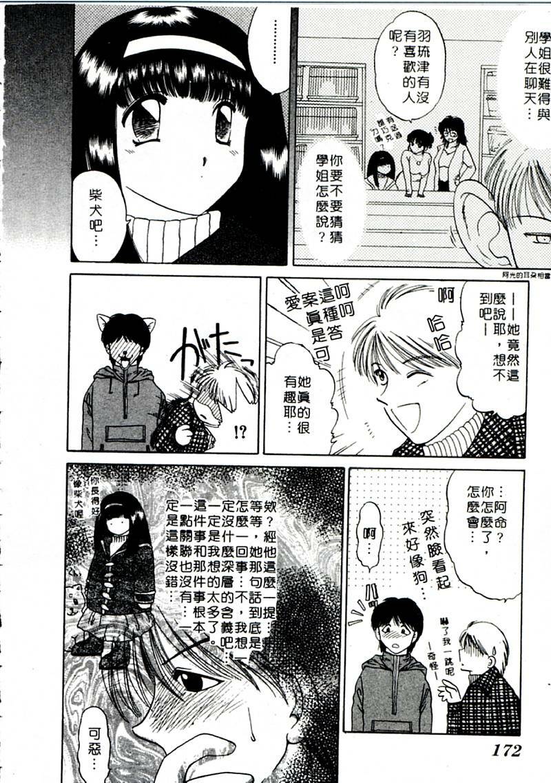 [Yagyu Ryu] Onna no Ko to Iroiro | 風情萬種 [Chinese] page 172 full