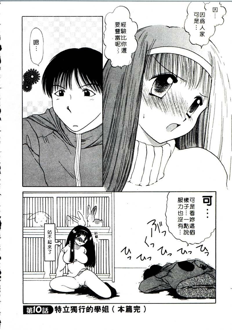 [Yagyu Ryu] Onna no Ko to Iroiro | 風情萬種 [Chinese] page 182 full