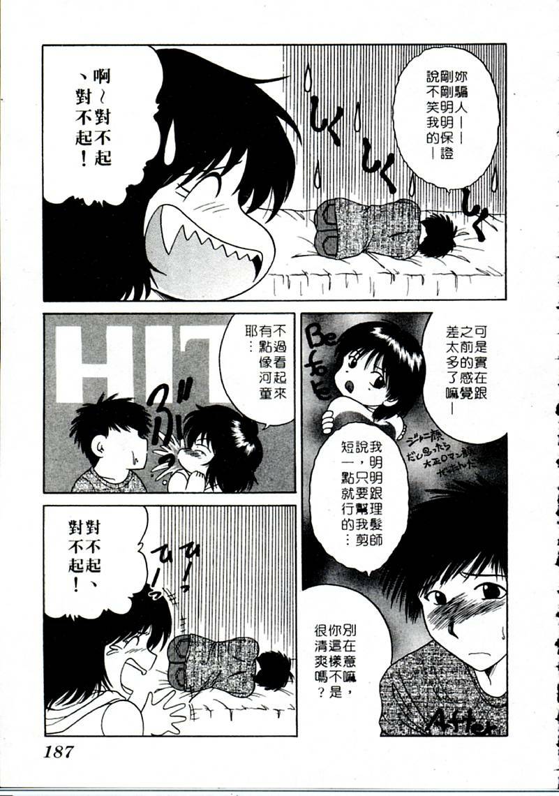 [Yagyu Ryu] Onna no Ko to Iroiro | 風情萬種 [Chinese] page 187 full
