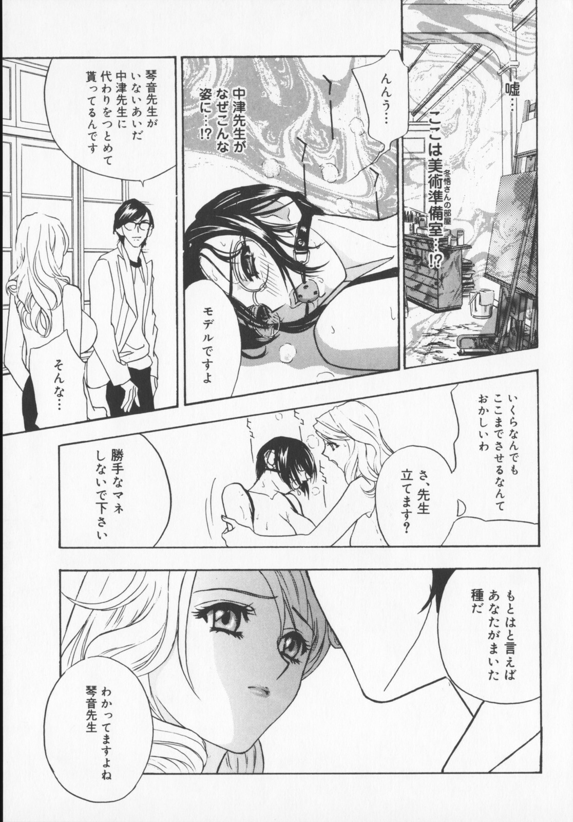 [Drill Murata] Pudding page 101 full