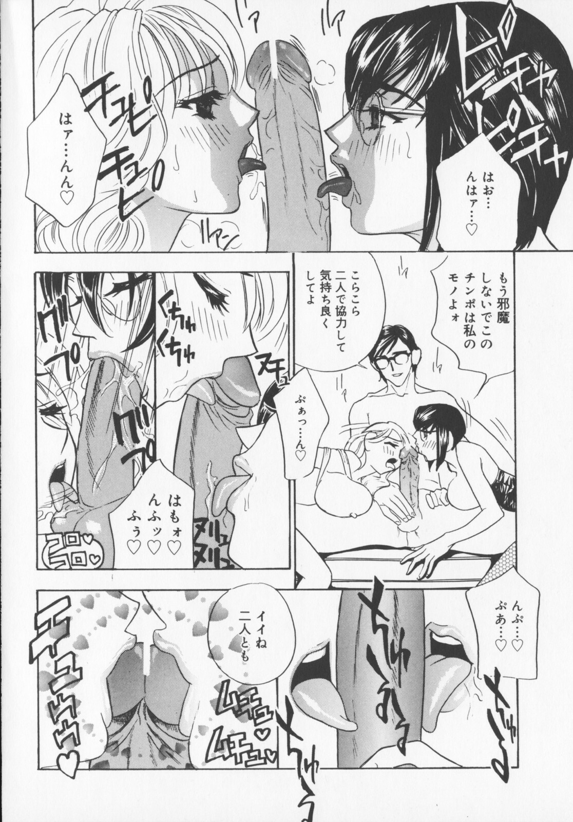 [Drill Murata] Pudding page 106 full