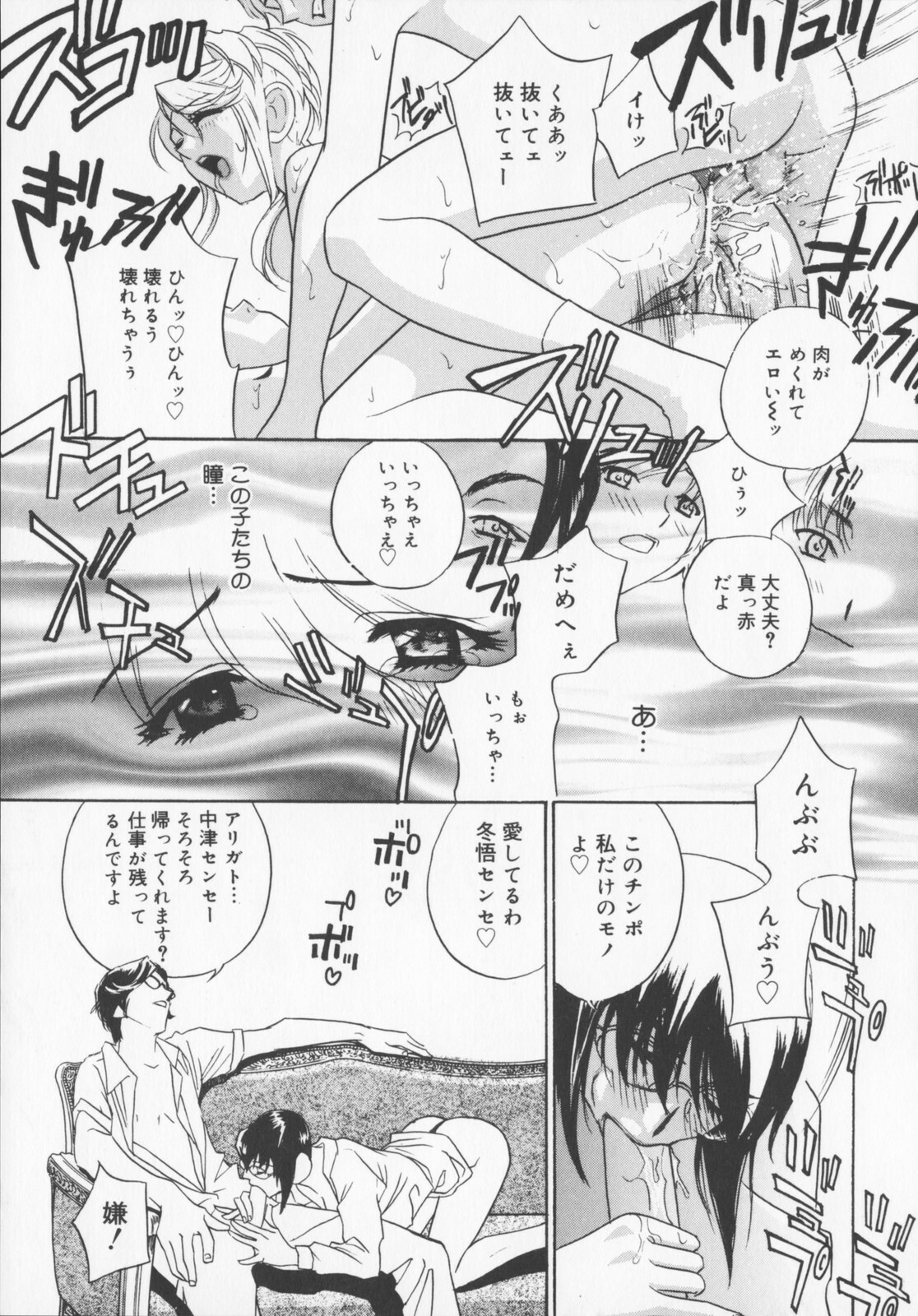 [Drill Murata] Pudding page 141 full