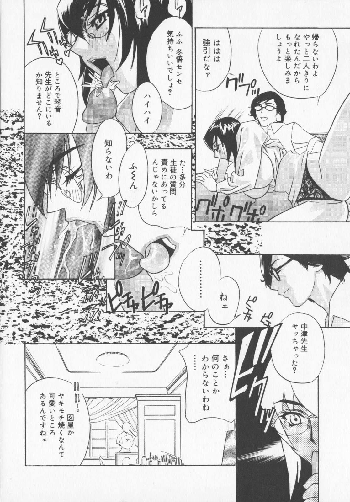 [Drill Murata] Pudding page 142 full