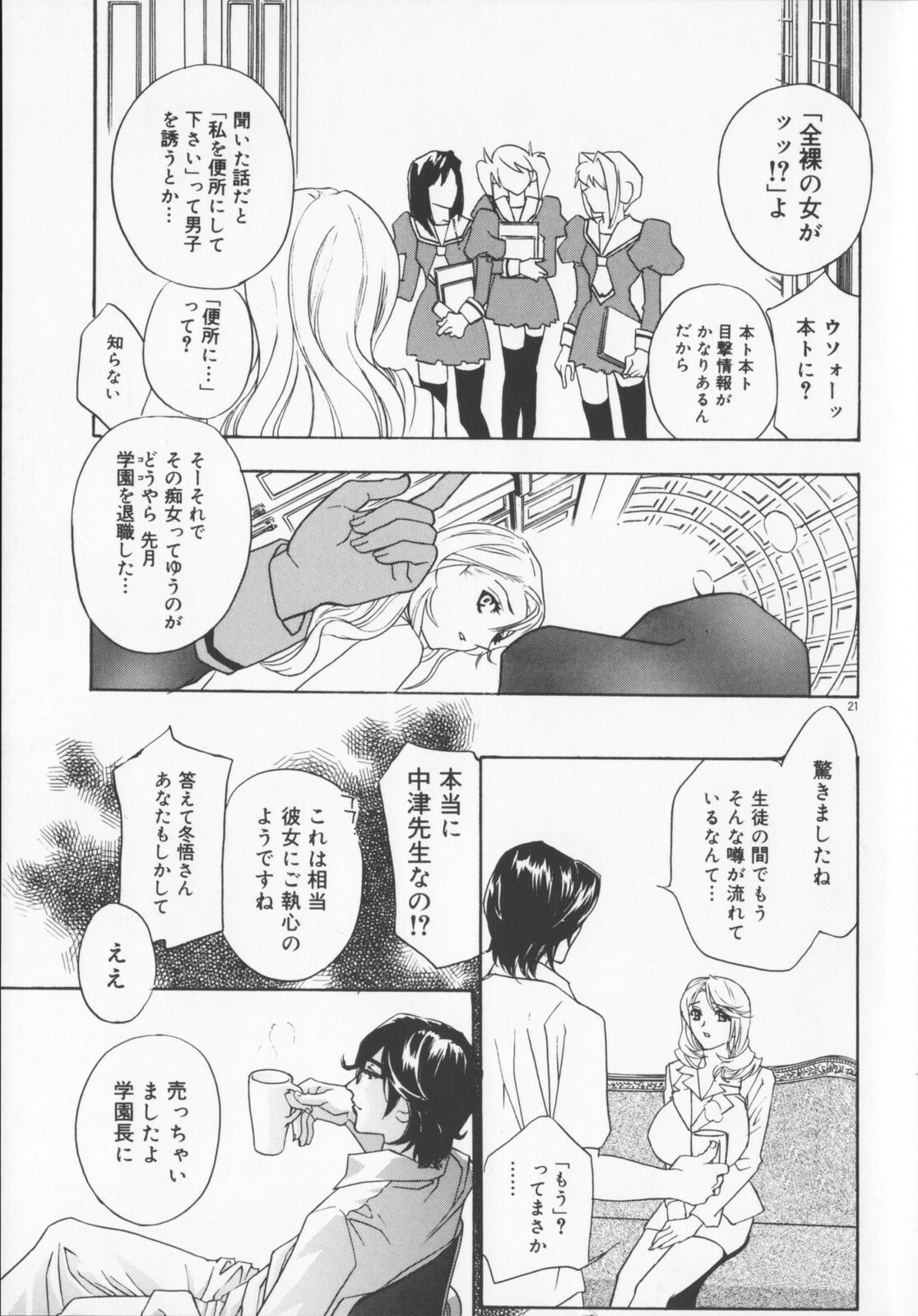 [Drill Murata] Pudding page 151 full