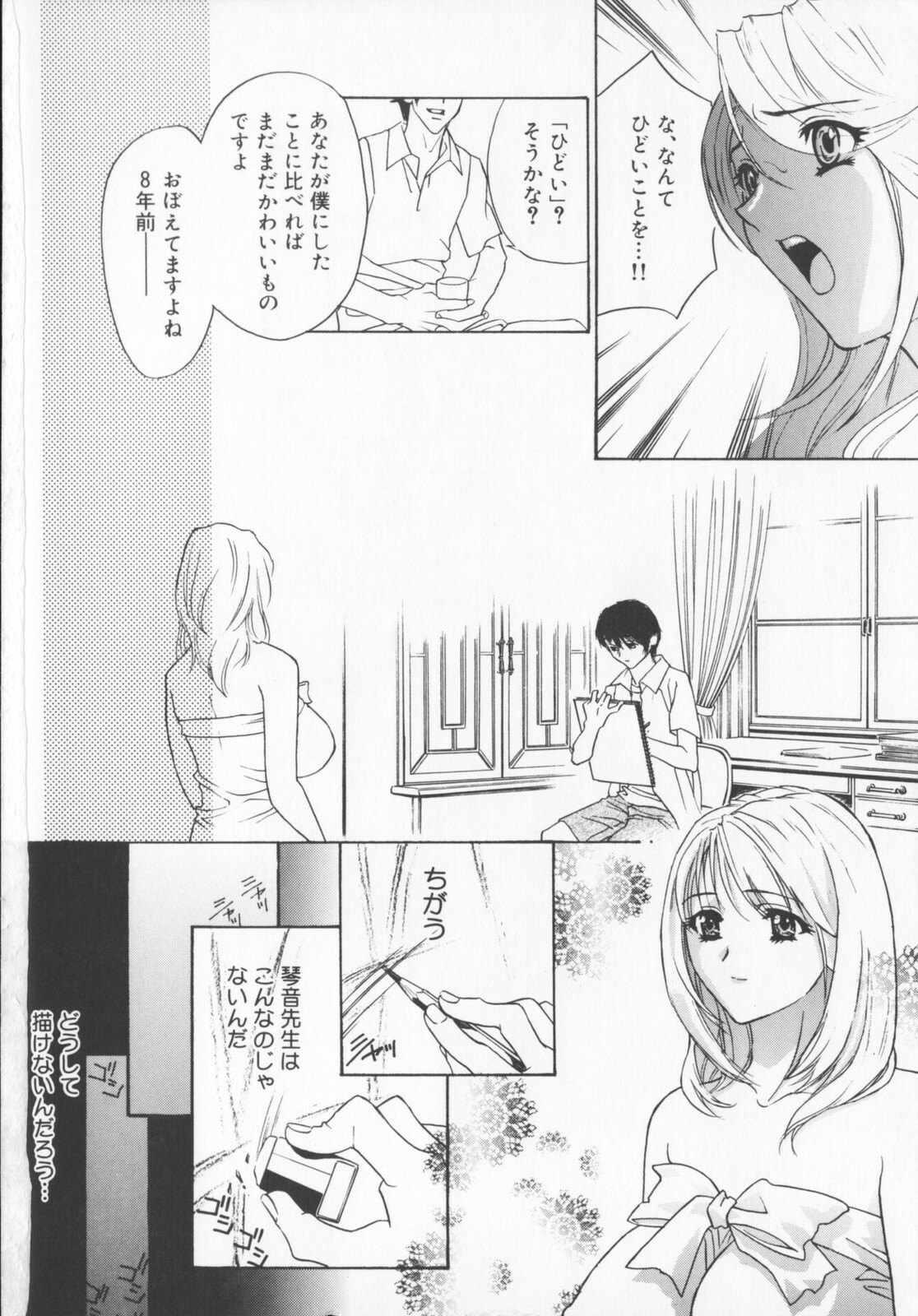 [Drill Murata] Pudding page 152 full