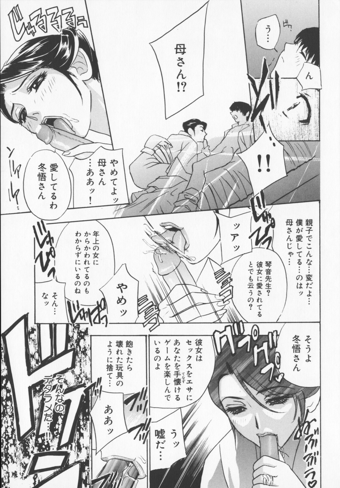 [Drill Murata] Pudding page 163 full