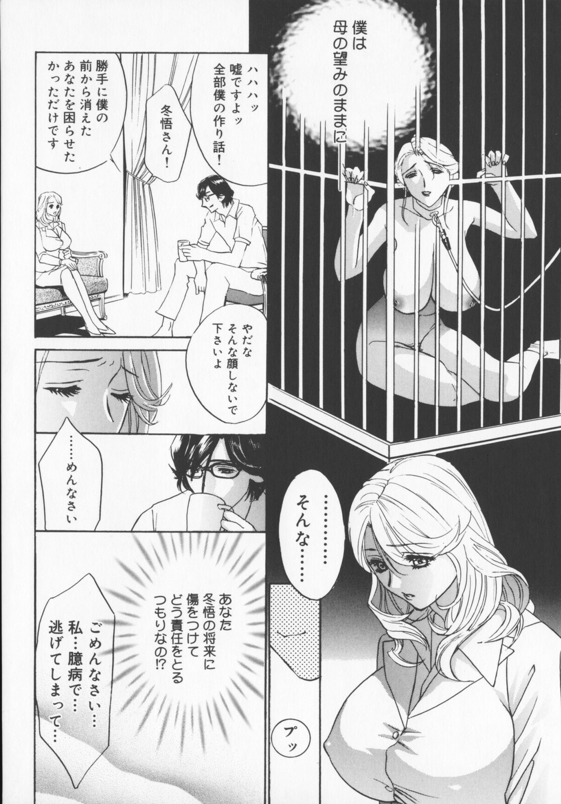 [Drill Murata] Pudding page 166 full