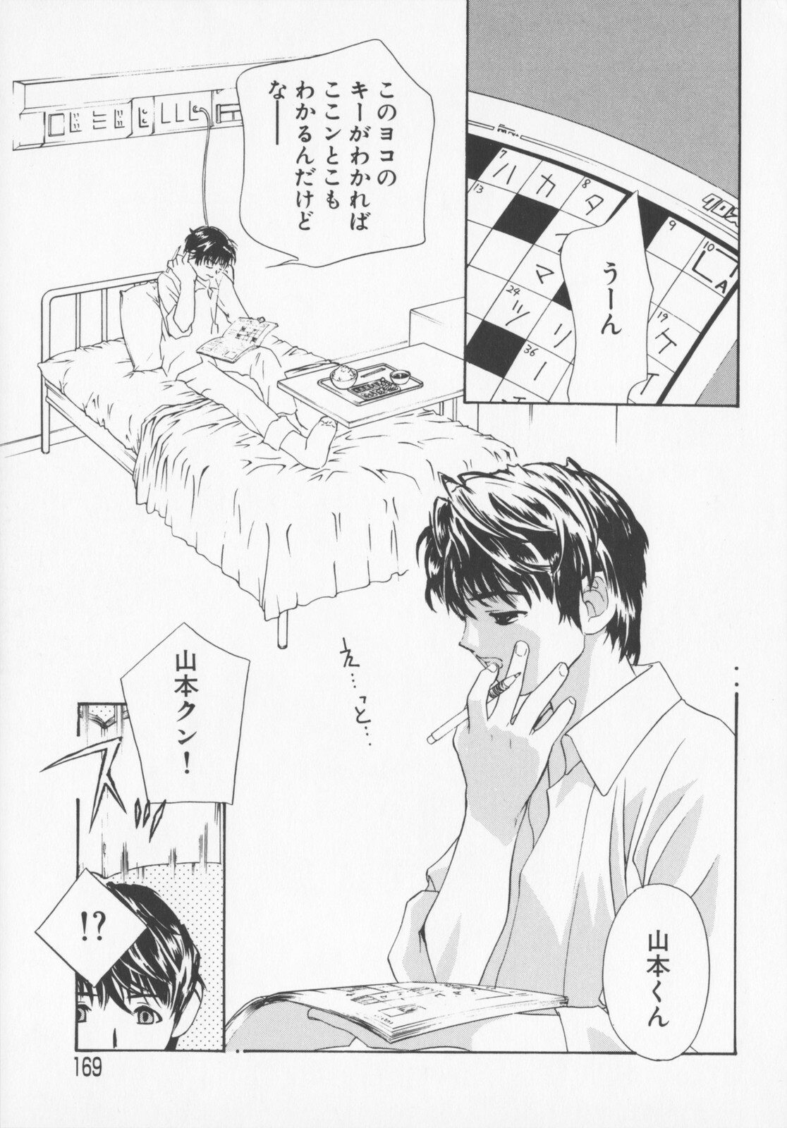 [Drill Murata] Pudding page 171 full