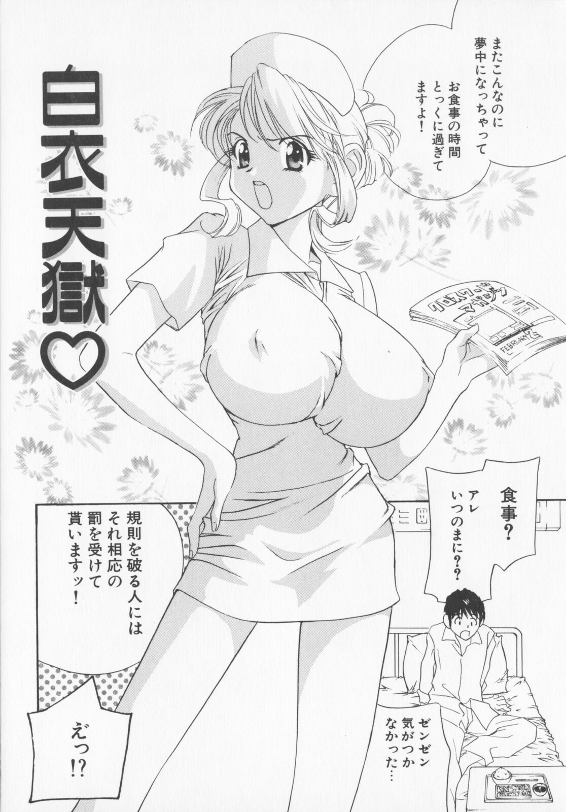 [Drill Murata] Pudding page 172 full