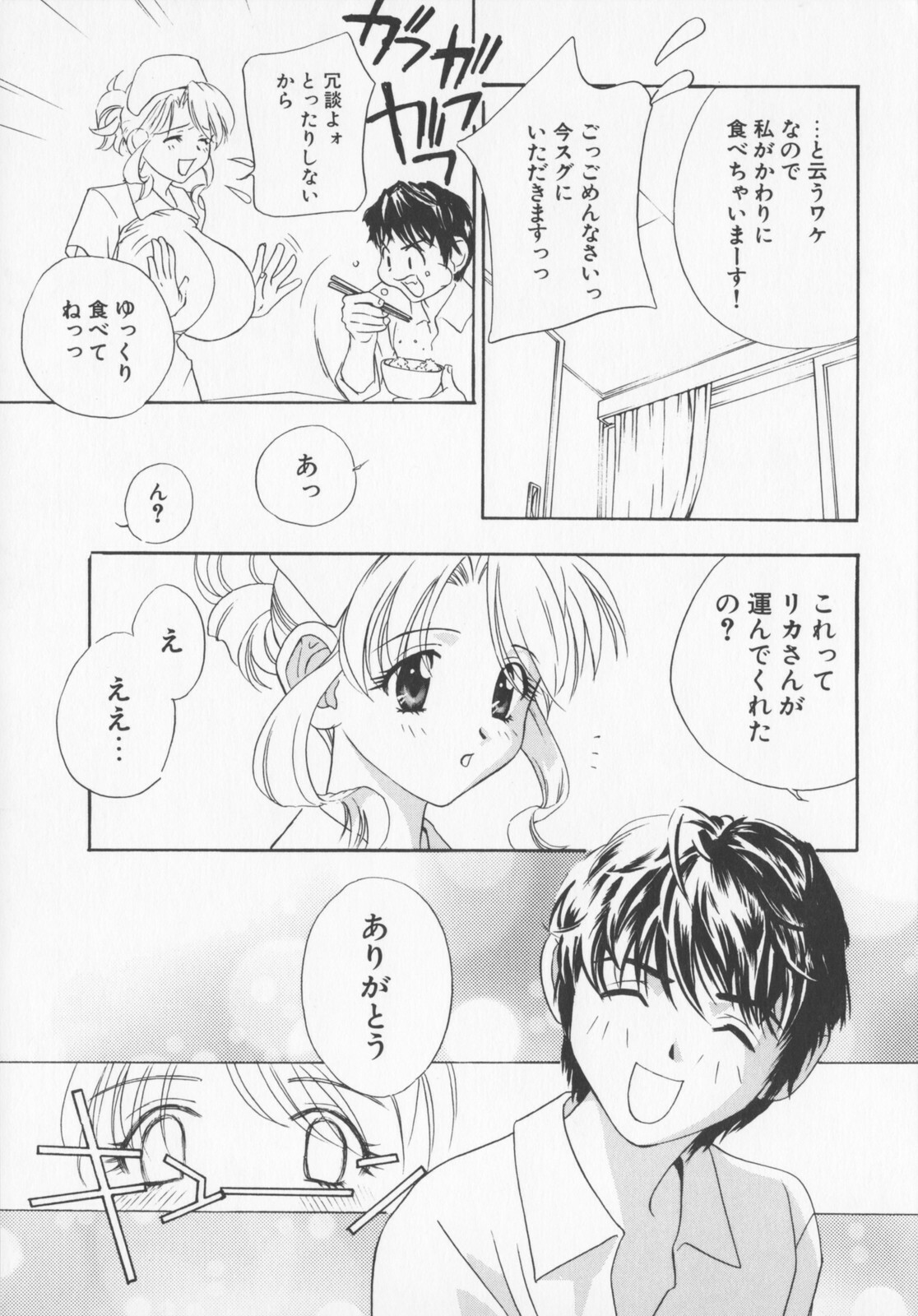 [Drill Murata] Pudding page 173 full