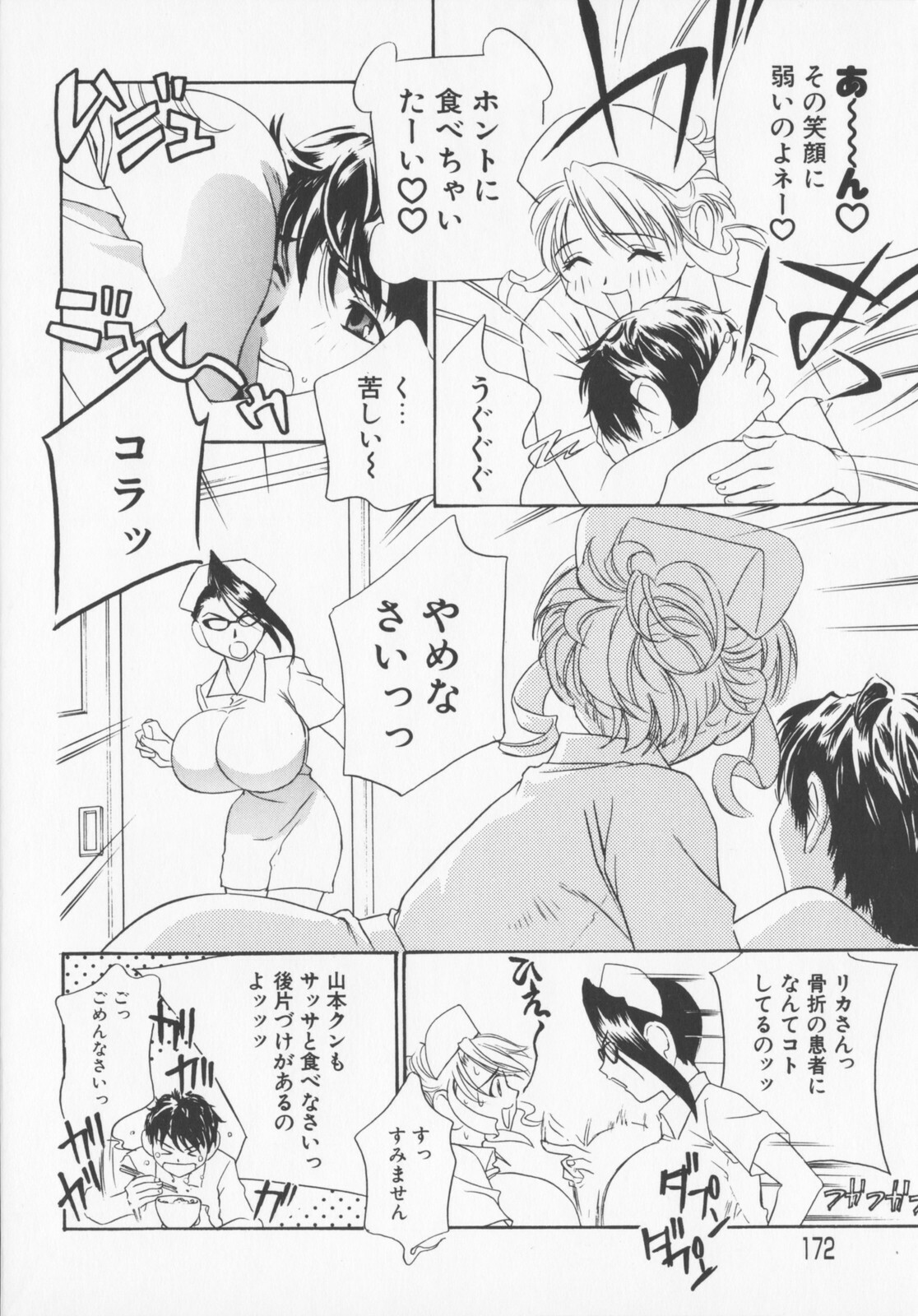[Drill Murata] Pudding page 174 full