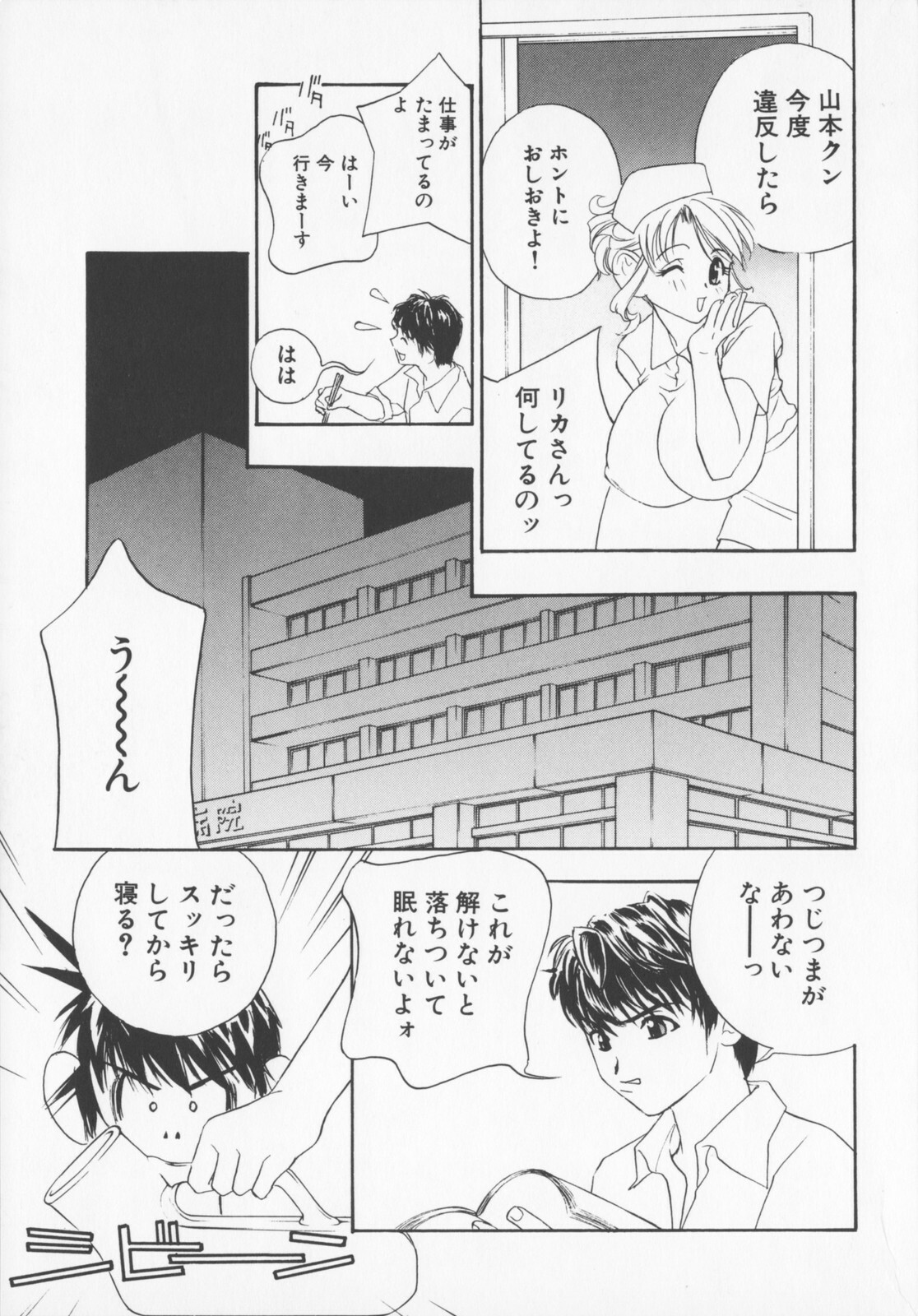 [Drill Murata] Pudding page 175 full
