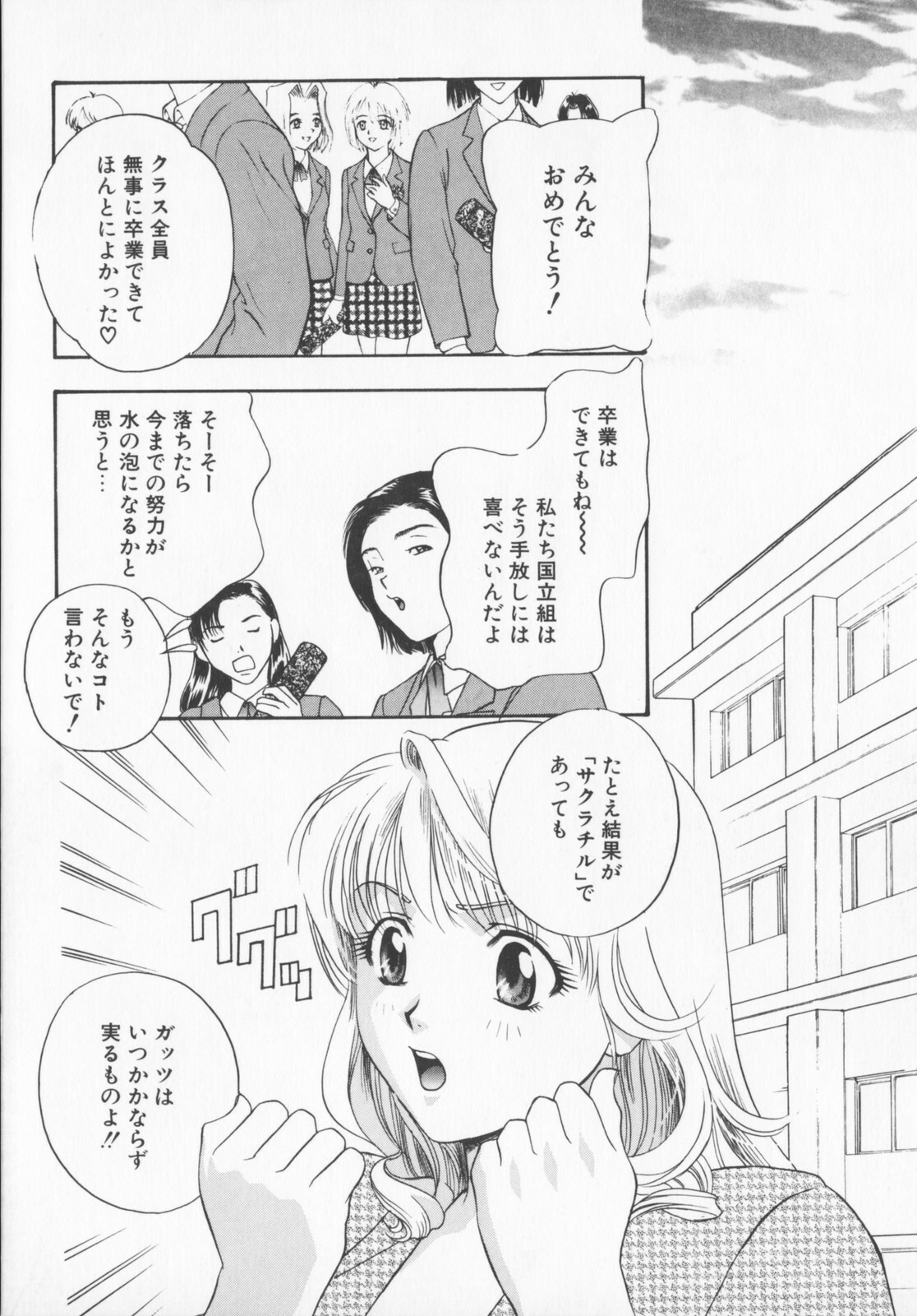 [Drill Murata] Pudding page 188 full