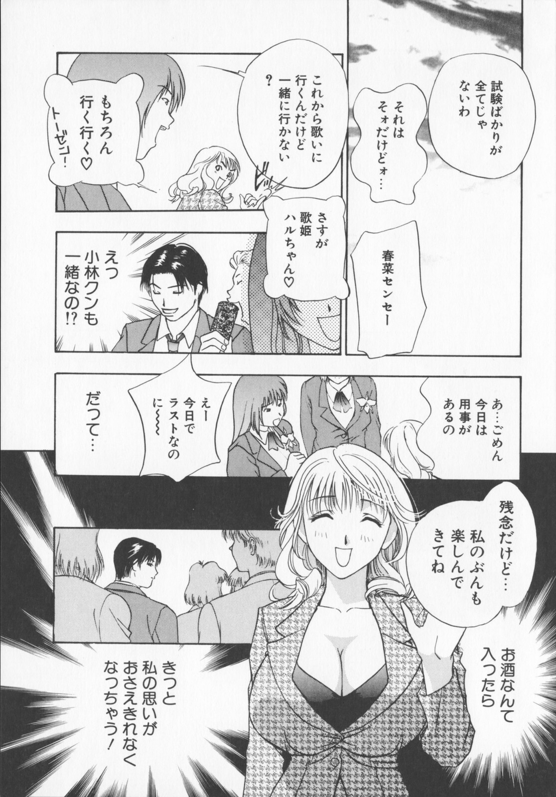 [Drill Murata] Pudding page 189 full
