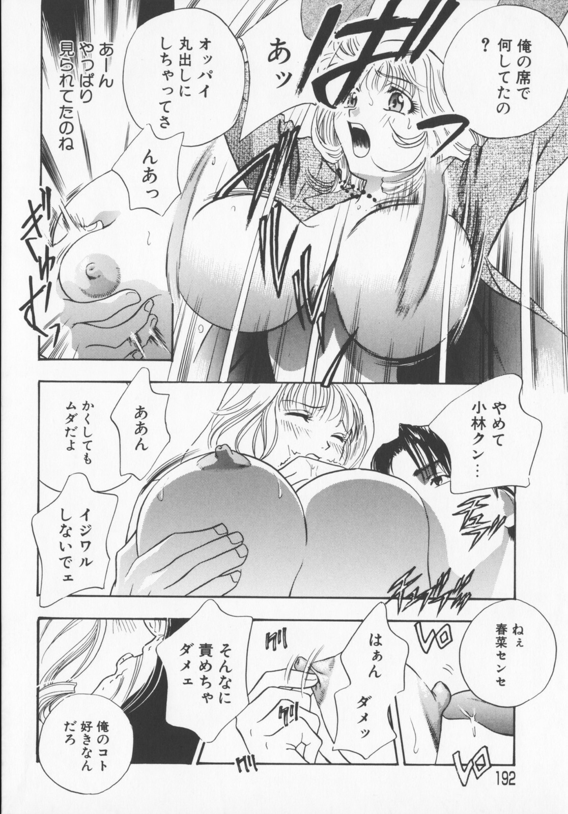 [Drill Murata] Pudding page 194 full