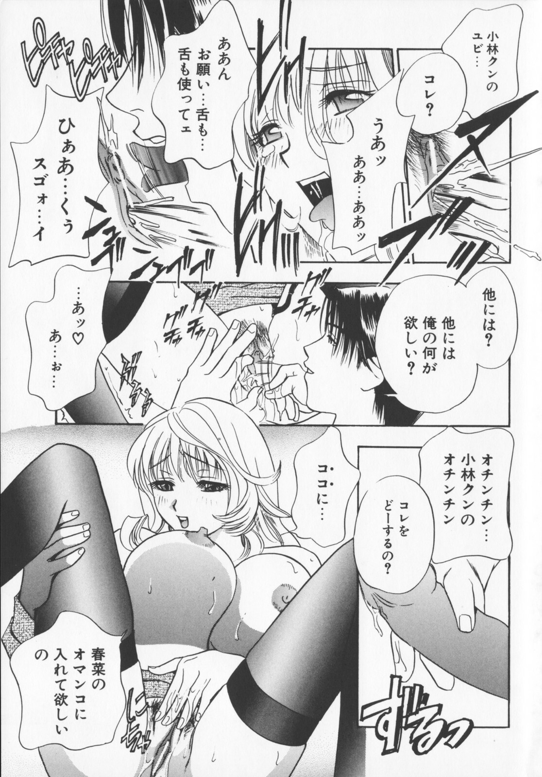 [Drill Murata] Pudding page 199 full