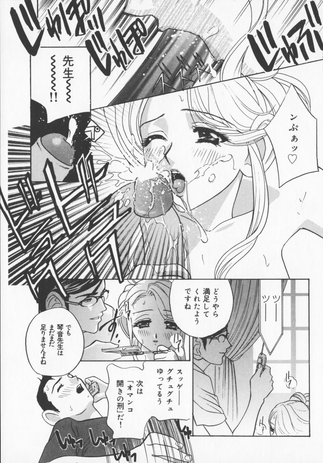 [Drill Murata] Pudding page 85 full