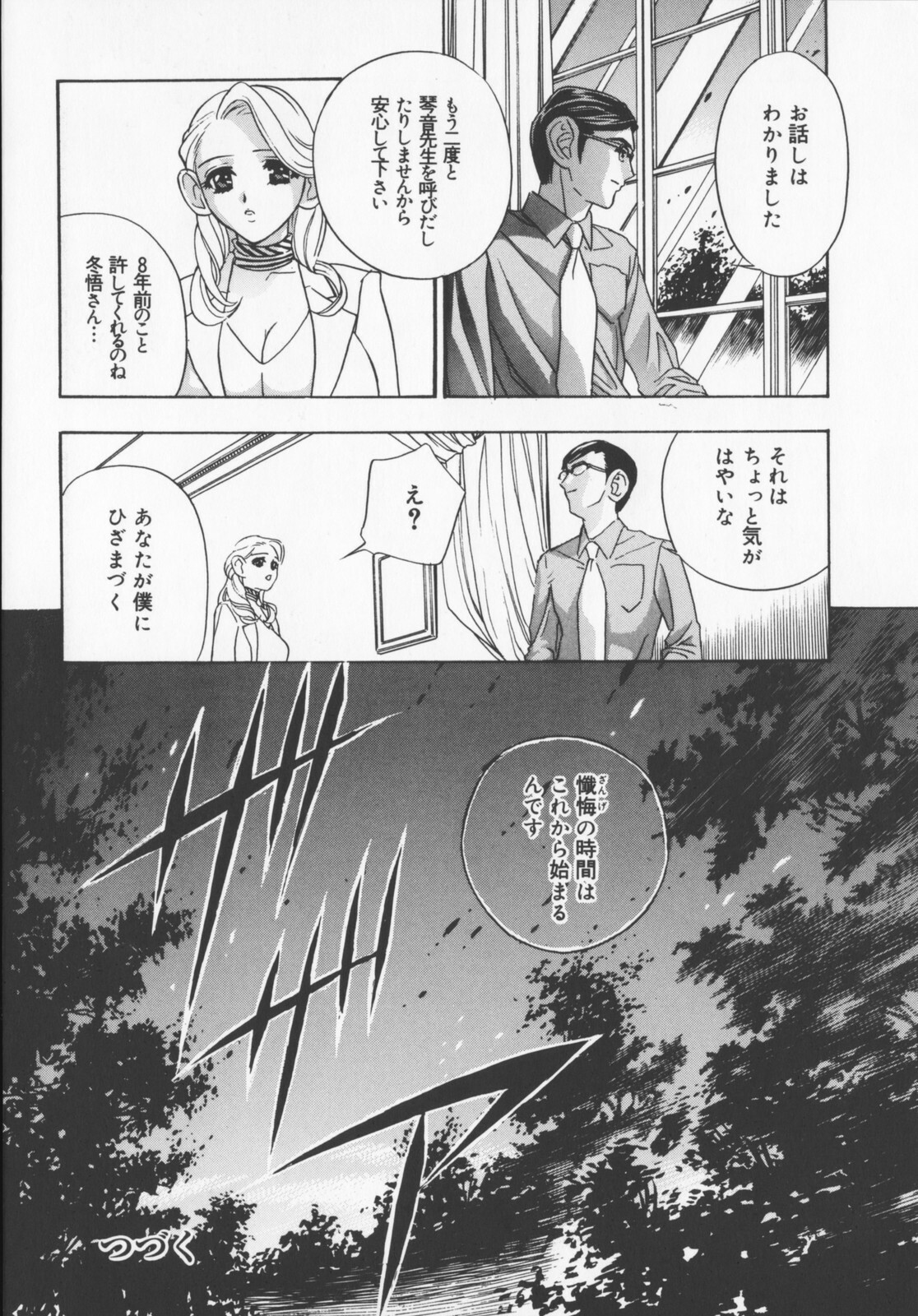 [Drill Murata] Pudding page 94 full