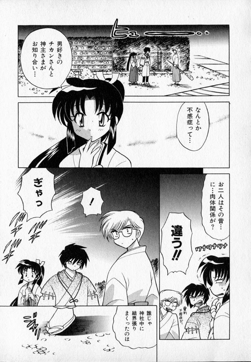 [Kotono Wakako] Onegai Kannushi-sama page 101 full