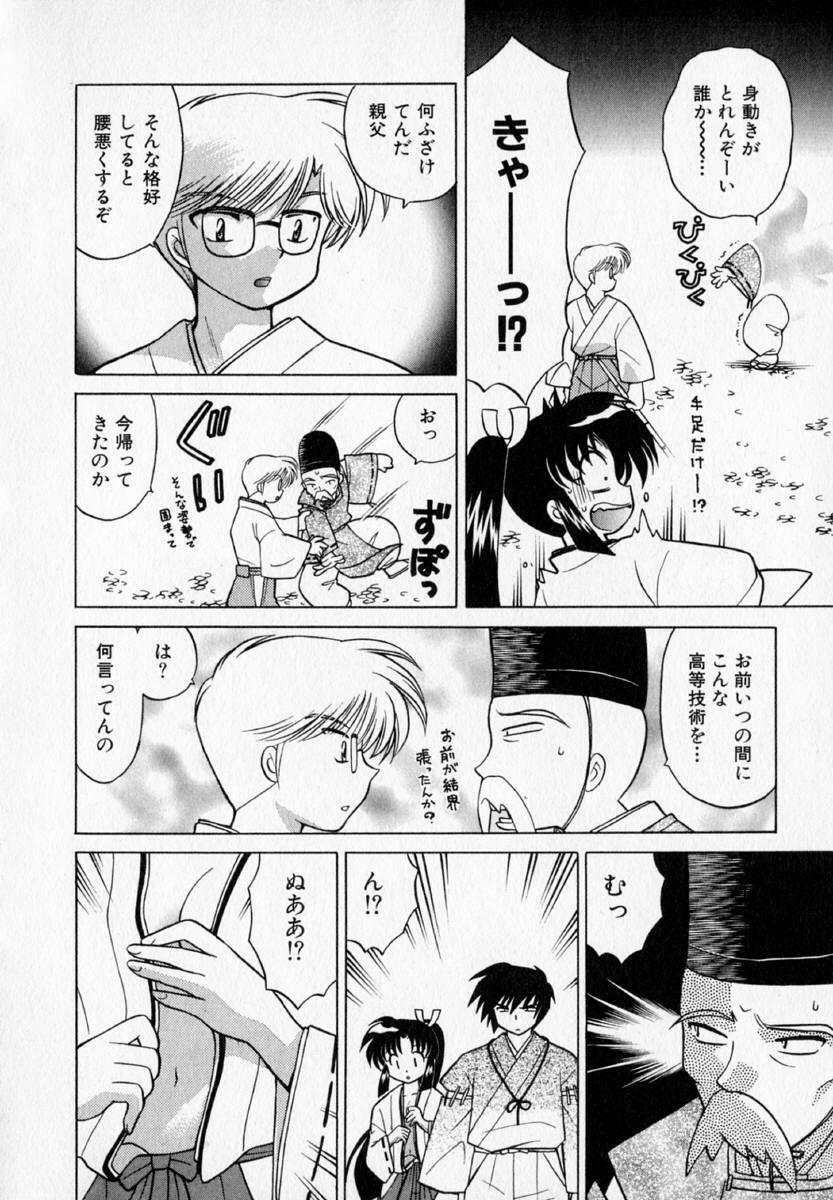 [Kotono Wakako] Onegai Kannushi-sama page 102 full