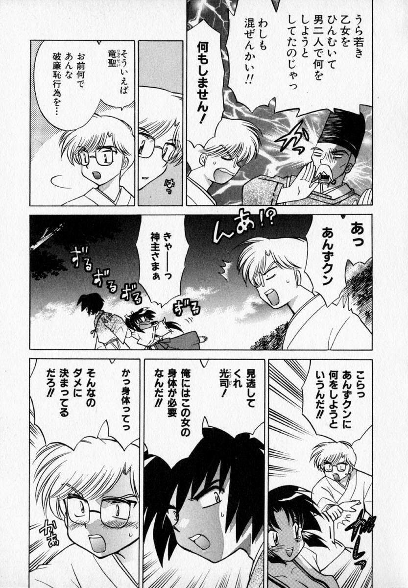 [Kotono Wakako] Onegai Kannushi-sama page 103 full