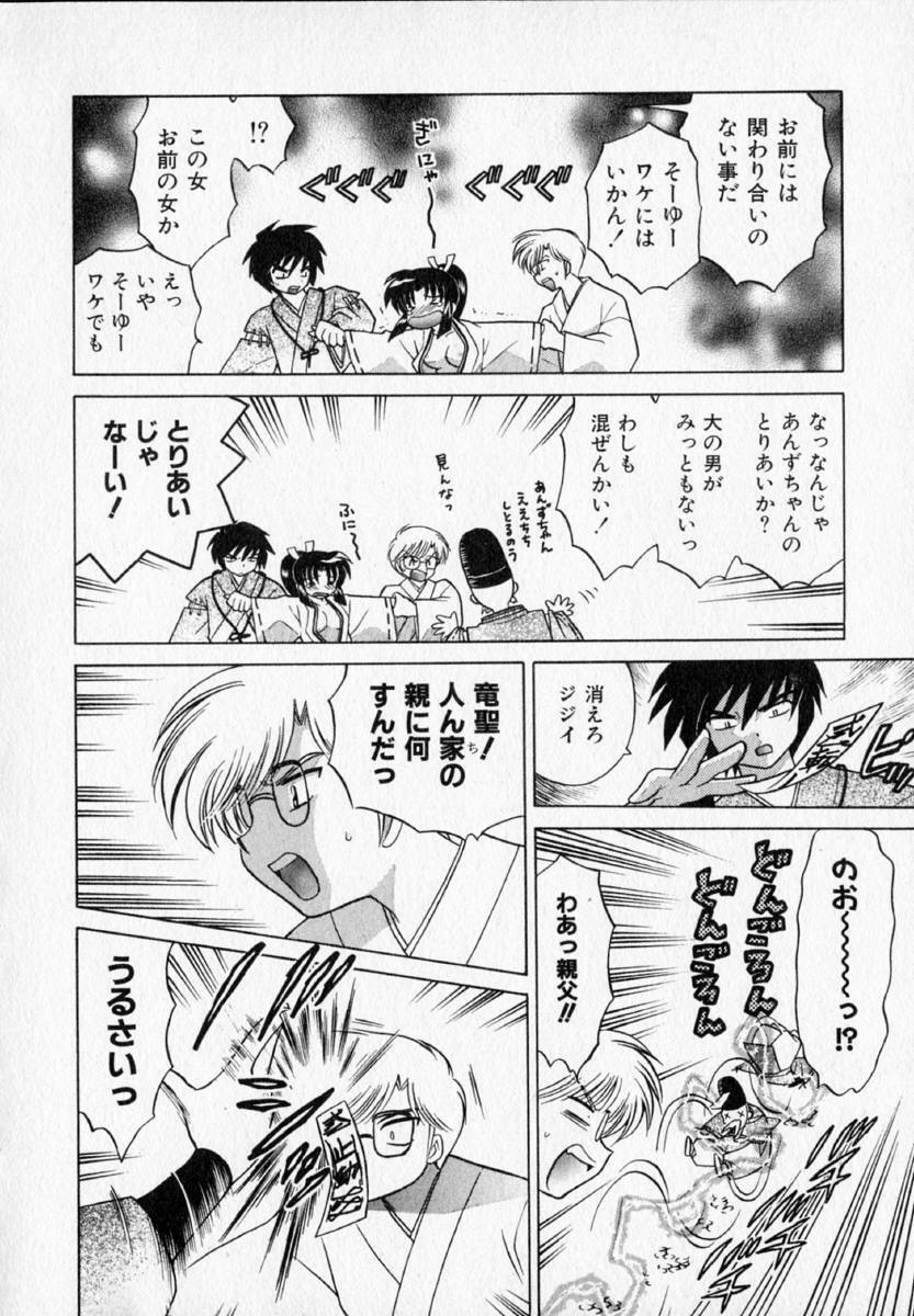 [Kotono Wakako] Onegai Kannushi-sama page 104 full