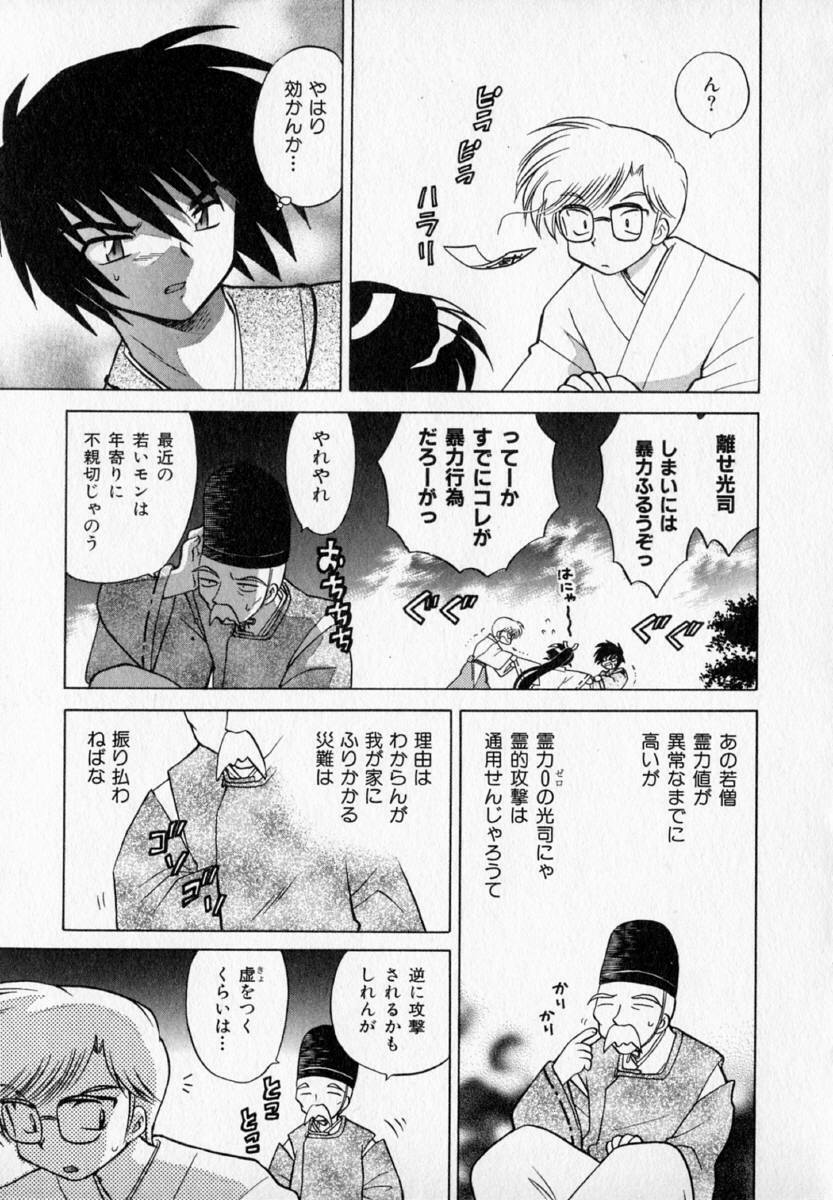 [Kotono Wakako] Onegai Kannushi-sama page 105 full