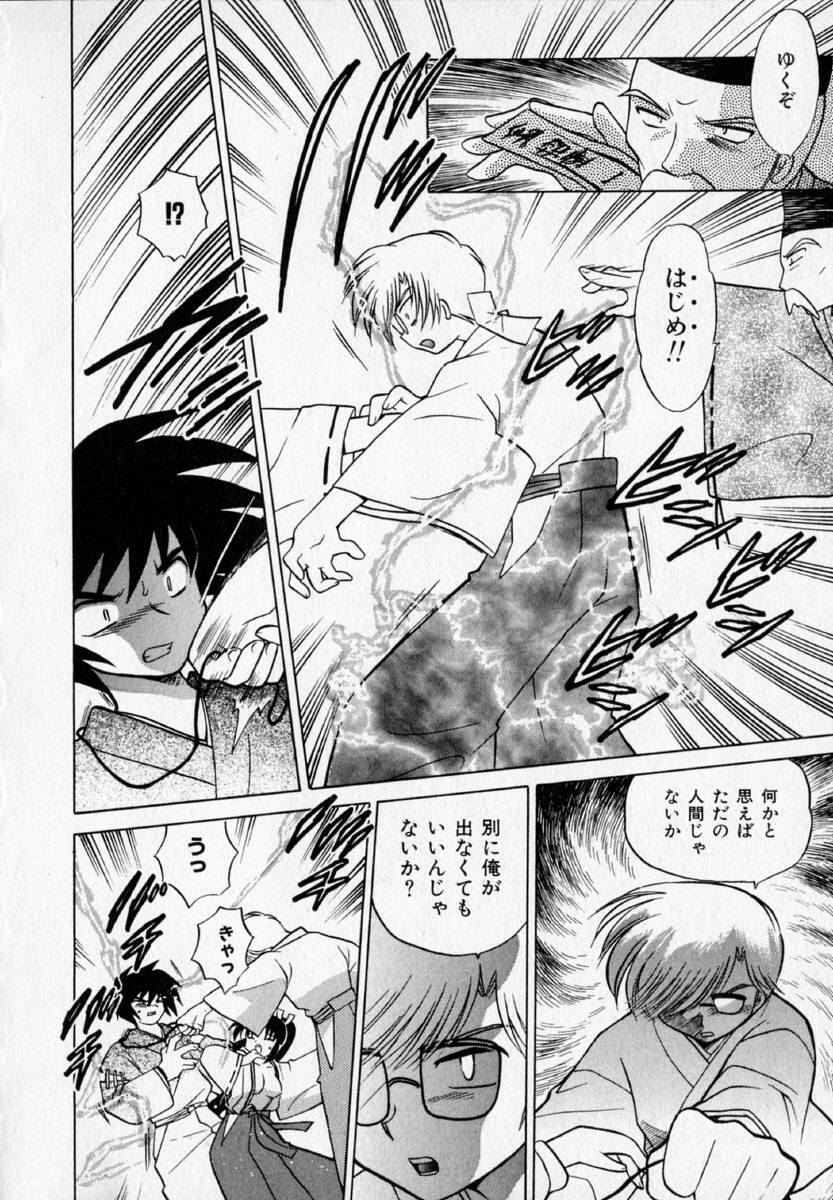 [Kotono Wakako] Onegai Kannushi-sama page 106 full