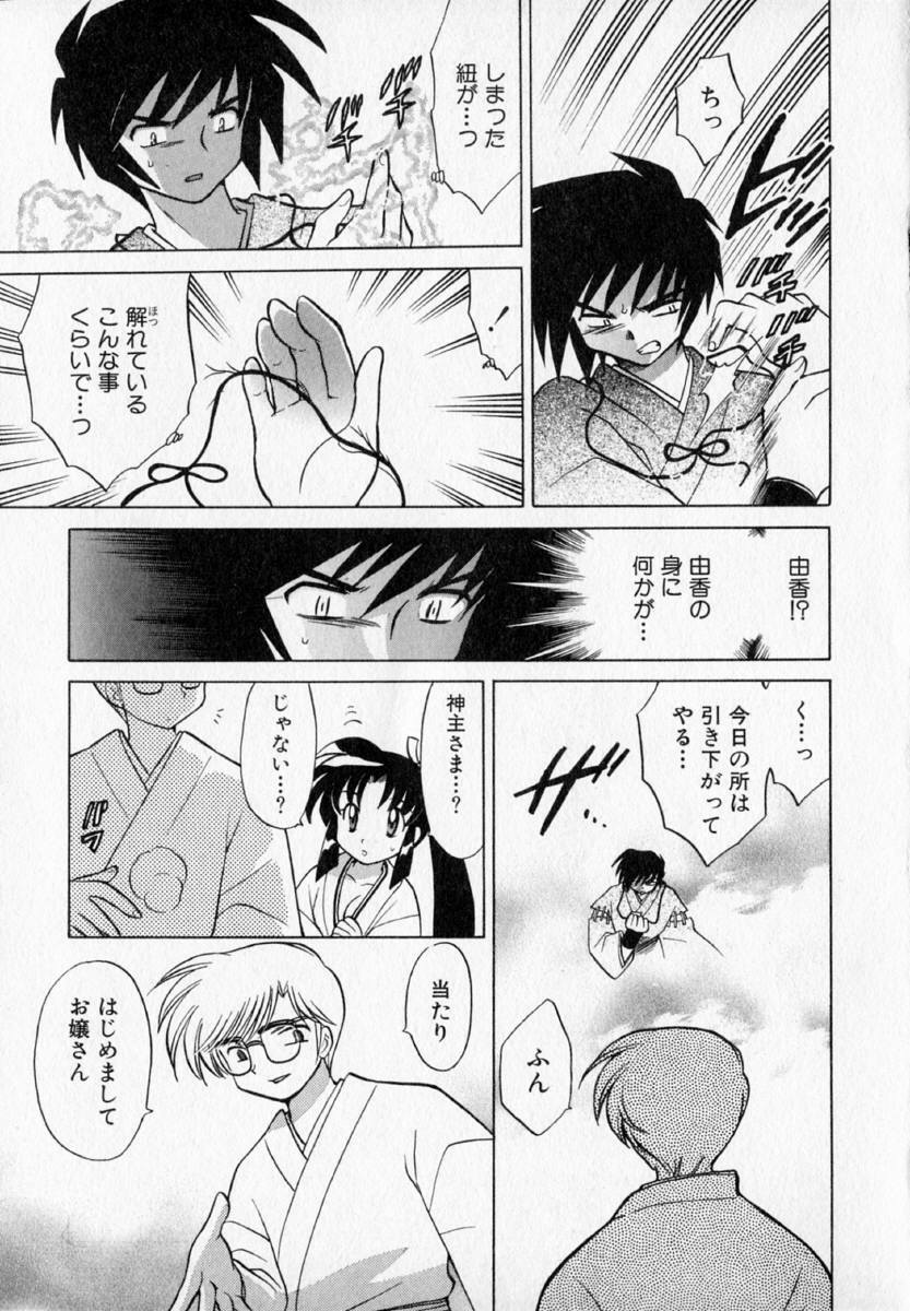 [Kotono Wakako] Onegai Kannushi-sama page 107 full