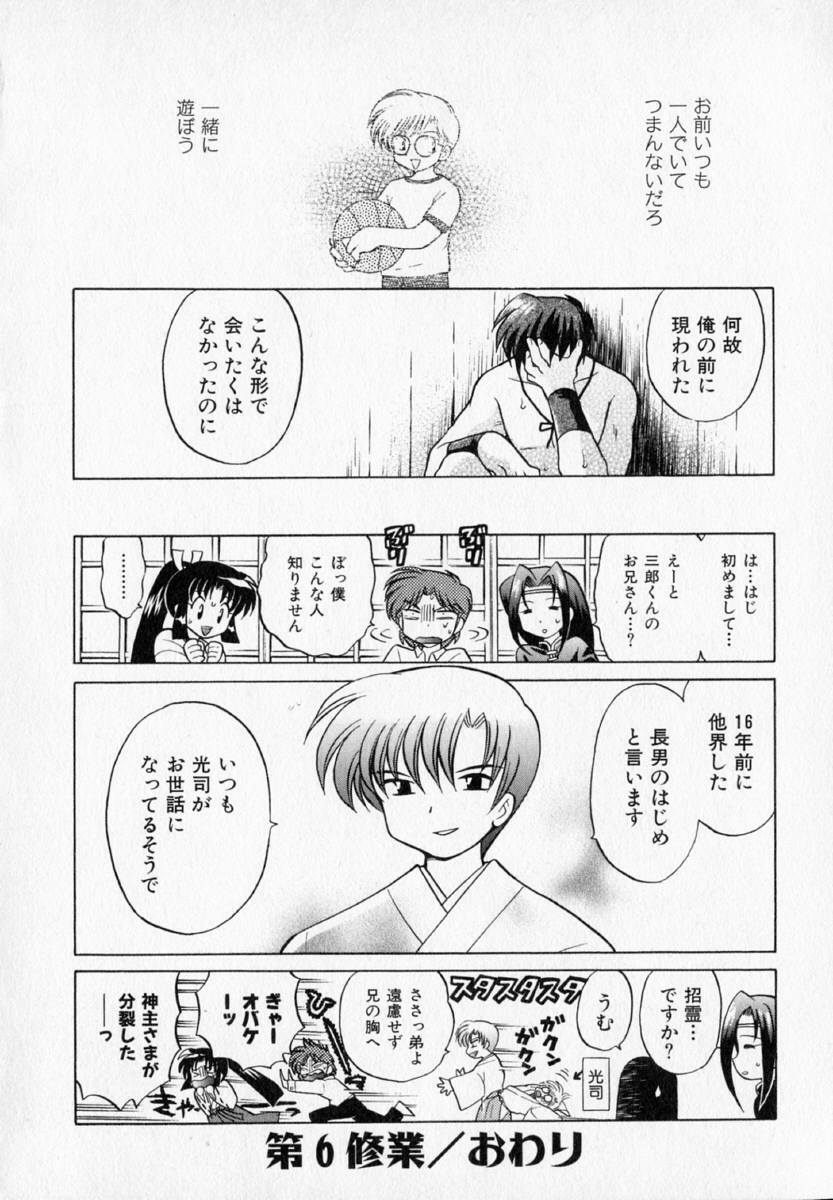 [Kotono Wakako] Onegai Kannushi-sama page 116 full