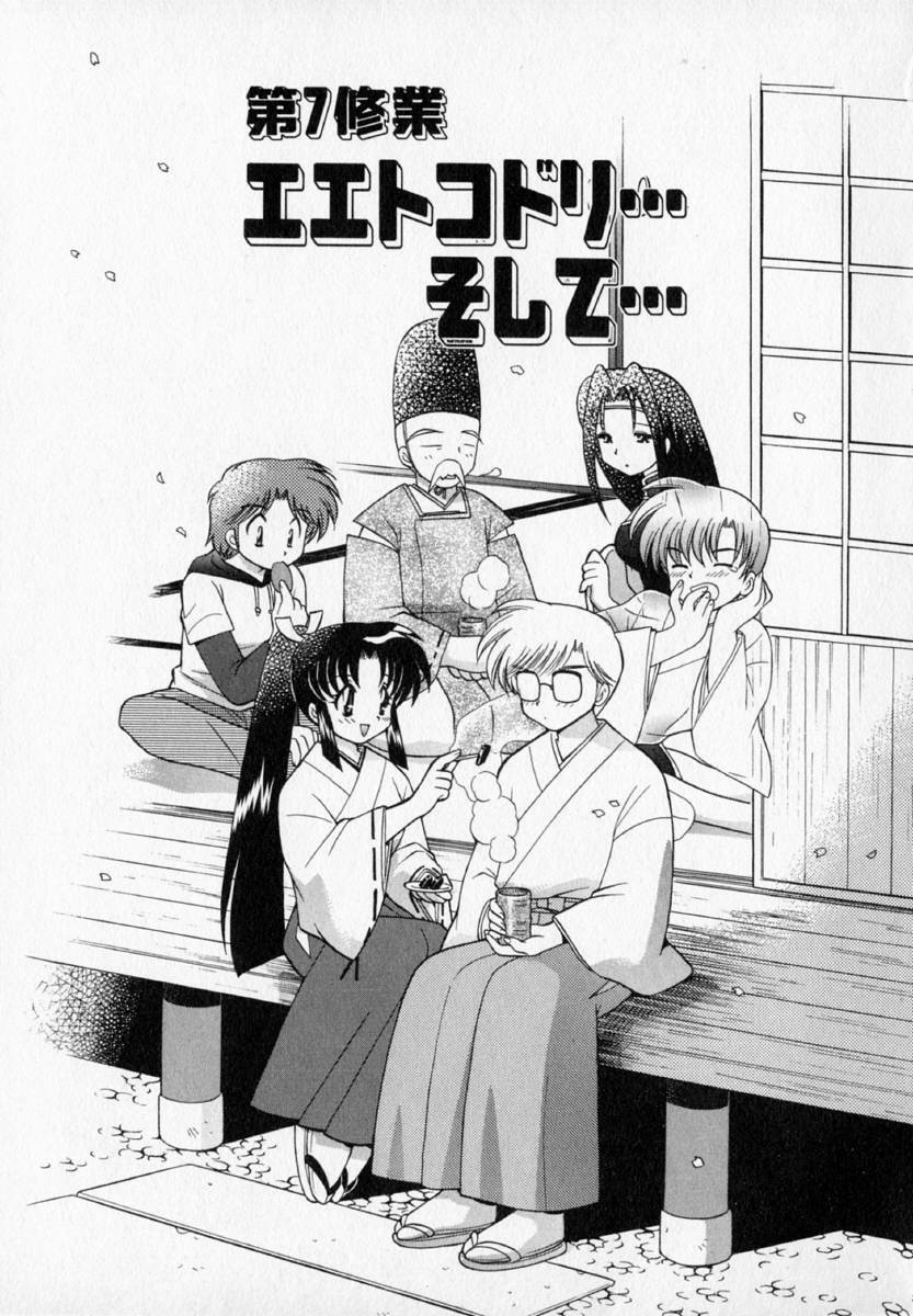 [Kotono Wakako] Onegai Kannushi-sama page 117 full
