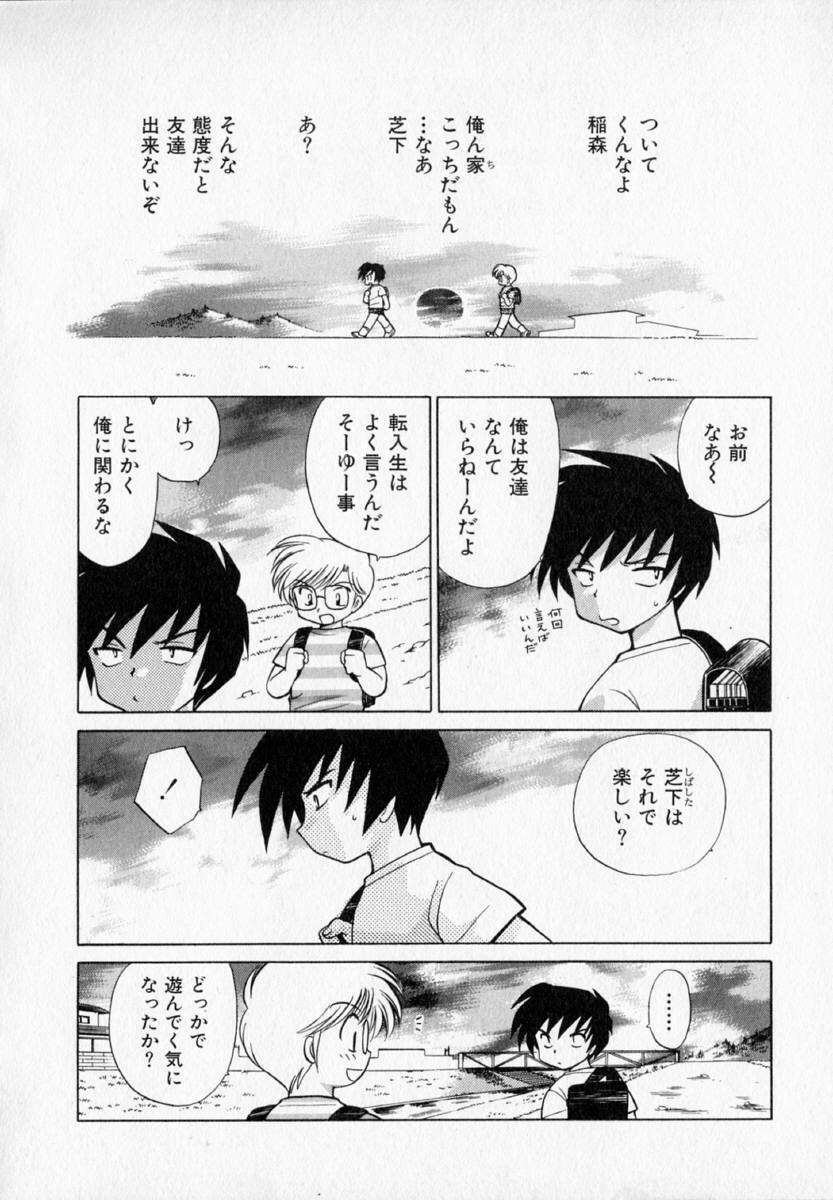 [Kotono Wakako] Onegai Kannushi-sama page 118 full